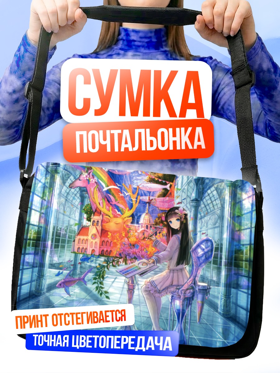 Сумка-почтальонка Девушка в аквариуме
