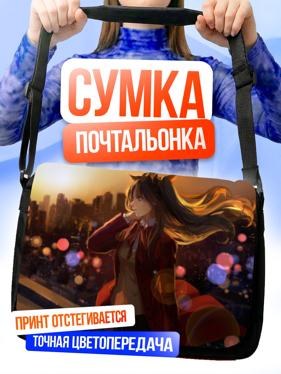 Сумка-почтальонка Рин Тосака в городе