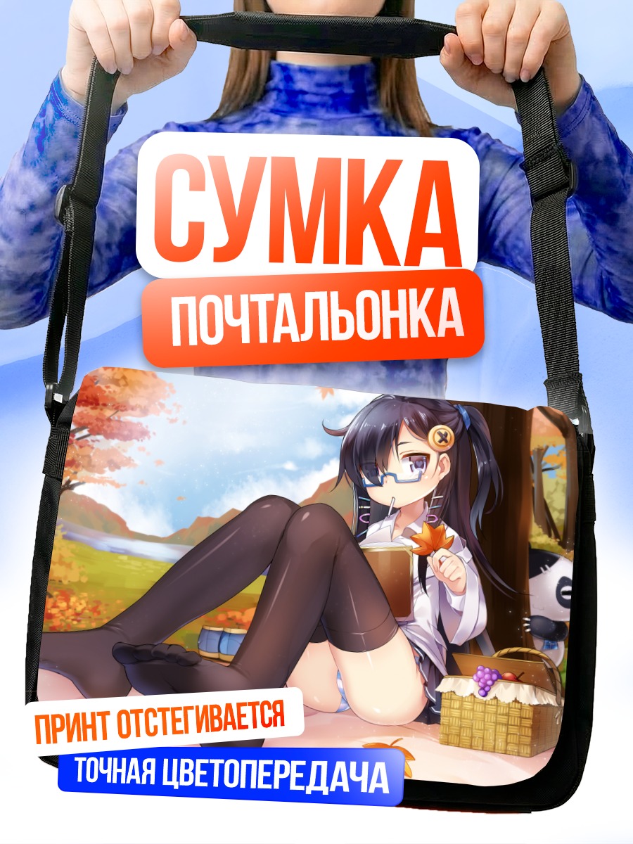 Сумка-почтальонка Линсинцзи на прогулке