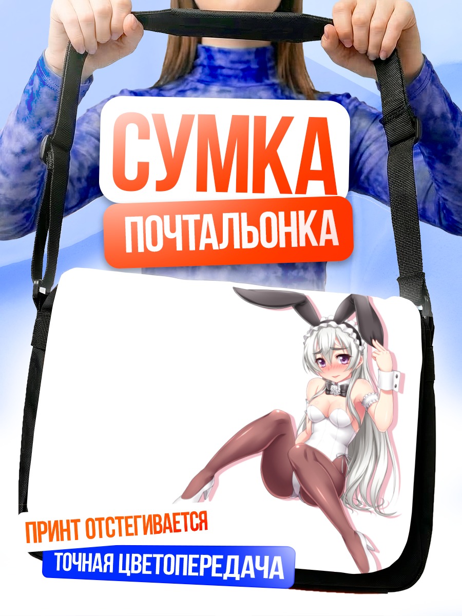 Сумка-почтальонка Чайка Трабант зайка