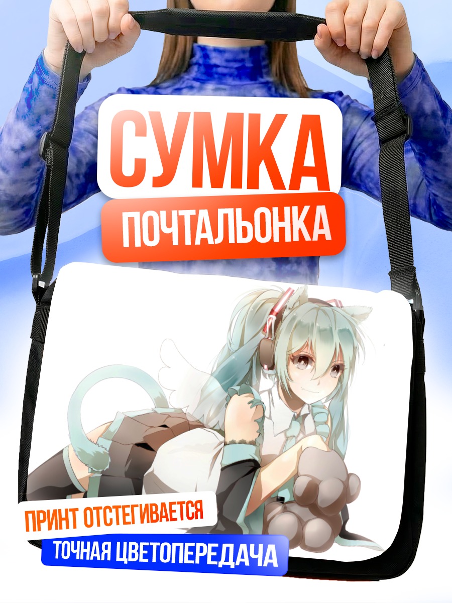 Сумка-почтальонка Мику Хацунэ с мишкой