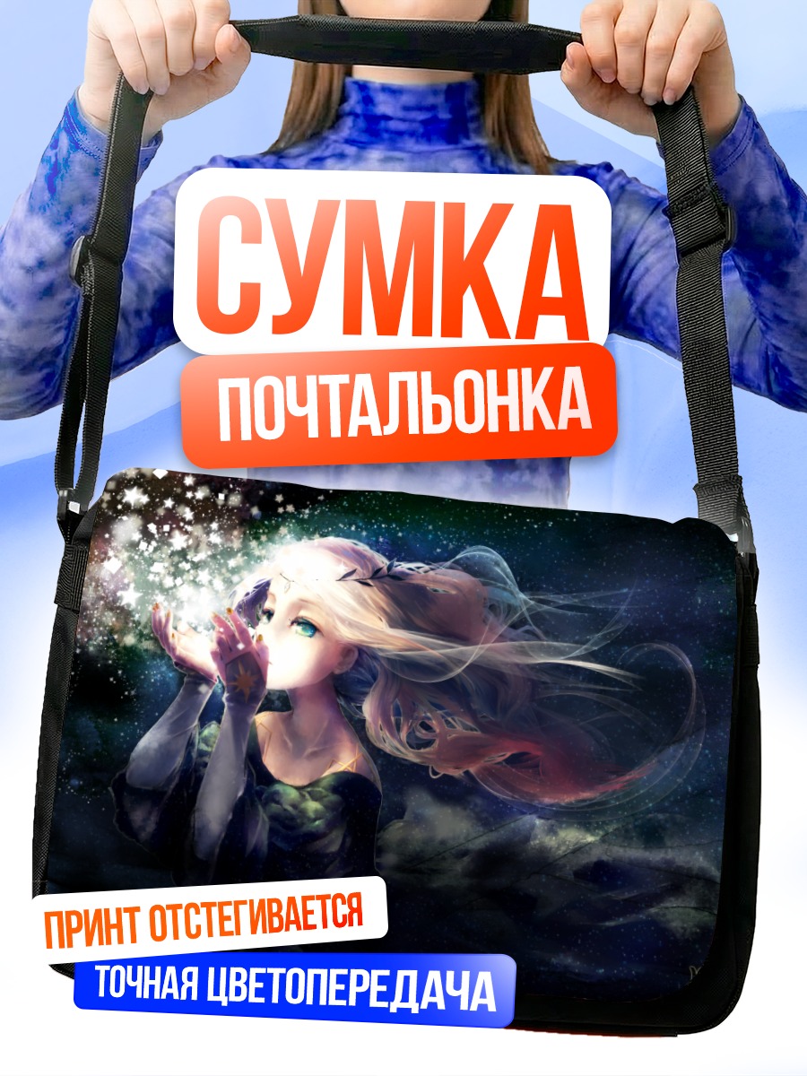 Сумка-почтальонка Девушка под звездами