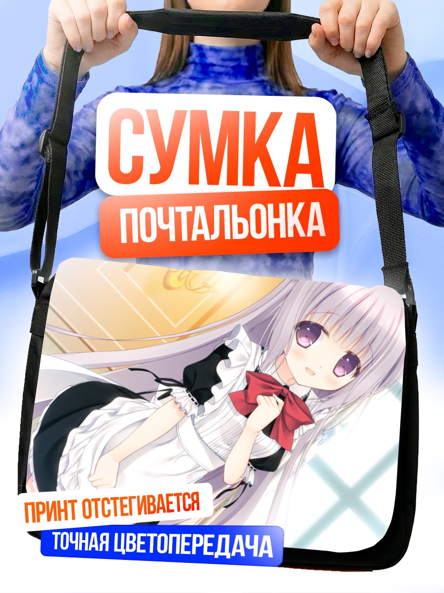 Сумка-почтальонка Шина Тирис Элуар в фартуке