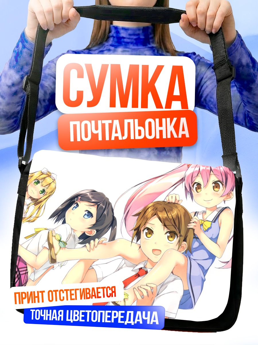 Сумка-почтальонка Цукико и компания