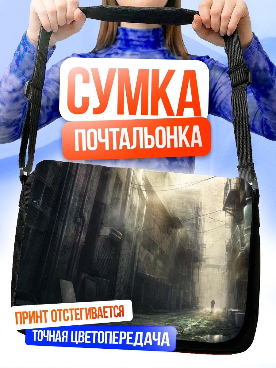 Сумка-почтальонка Одиночество в городе