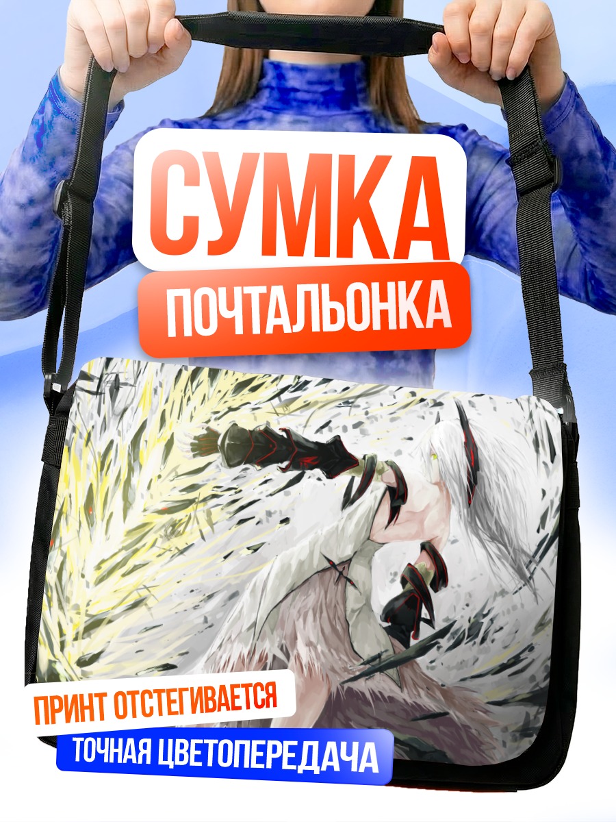 Сумка-почтальонка Белая воительница