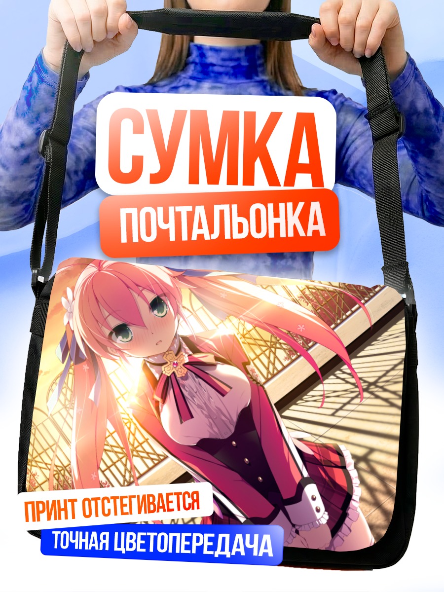 Сумка-почтальонка Рурука Адзумая в лучах