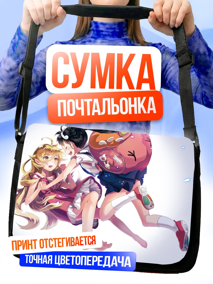 Сумка-почтальонка Маёи Хачикудзи и Шинобу