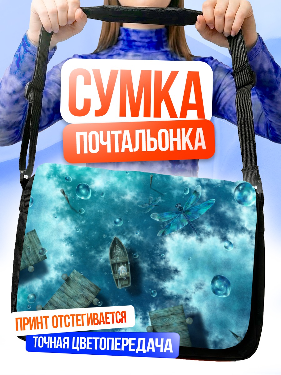Сумка-почтальонка Лодка в облаках