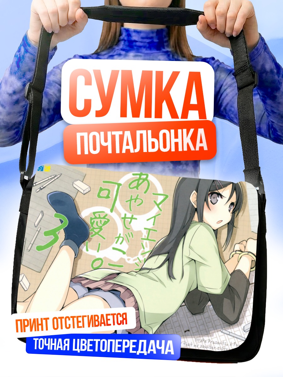 Сумка-почтальонка Аясе Арагаки за столом