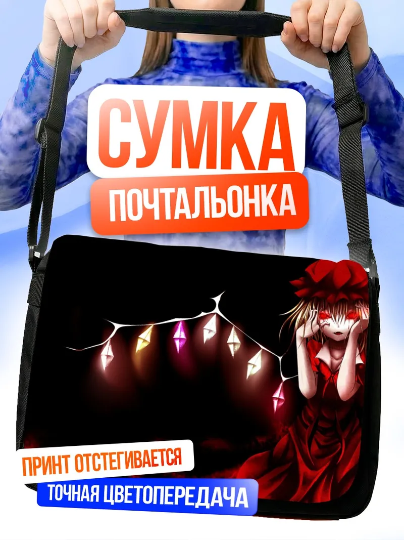 Сумка-почтальонка Фландр Скарлет в огнях