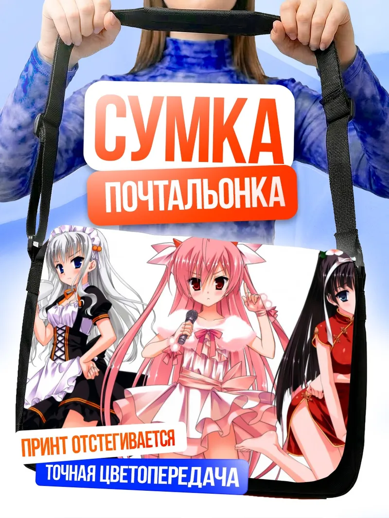 Сумка-почтальонка Ария Канзаки и подруги
