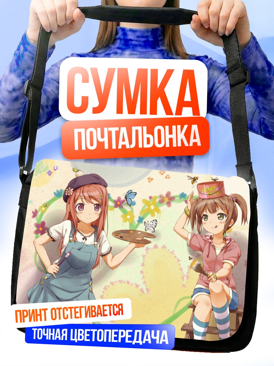 Сумка-почтальонка Девушки с цветами