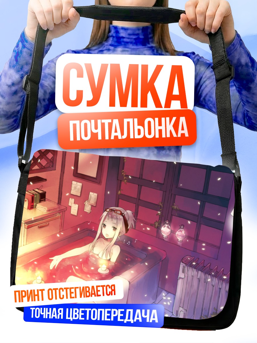 Сумка-почтальонка Девушка в ванне