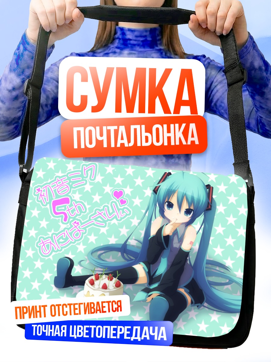 Сумка-почтальонка Мику Хацунэ с тортом