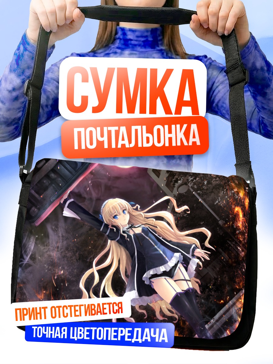 Сумка-почтальонка Элсрайз в огне