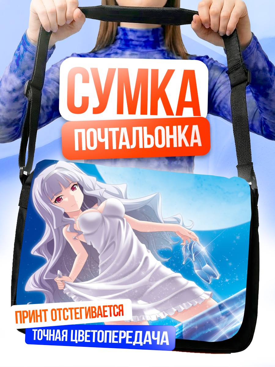 Сумка-почтальонка Таканэ Сидзё в платье
