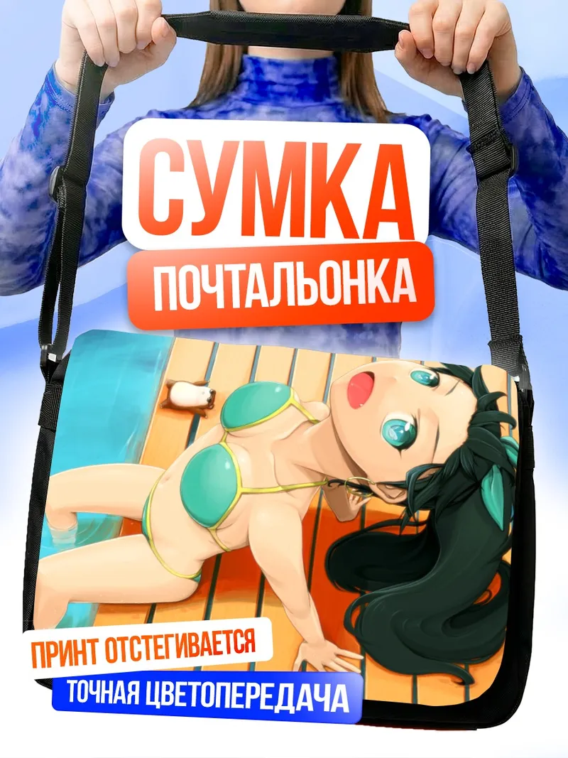 Сумка-почтальонка Хибики Ганаха на пляже