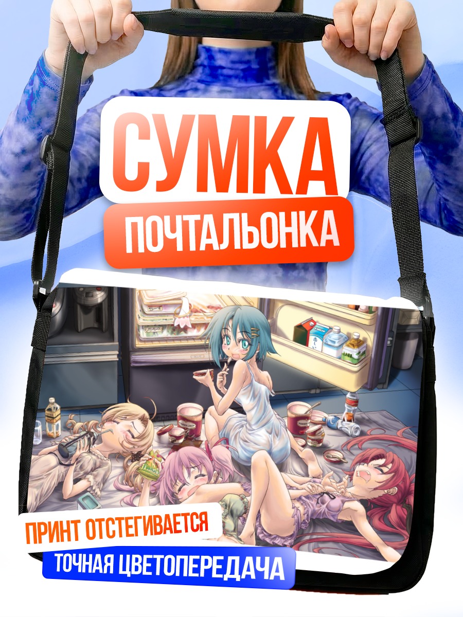 Сумка-почтальонка Мадока и подруги