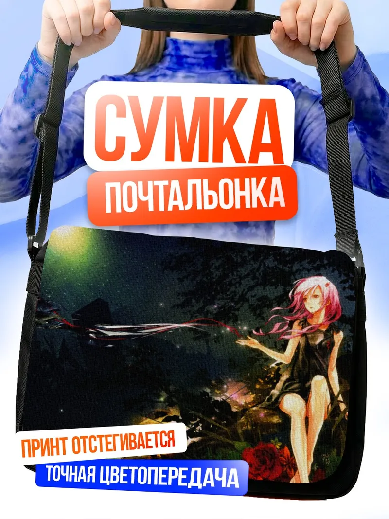 Сумка-почтальонка Инори Юзуриха в ночи