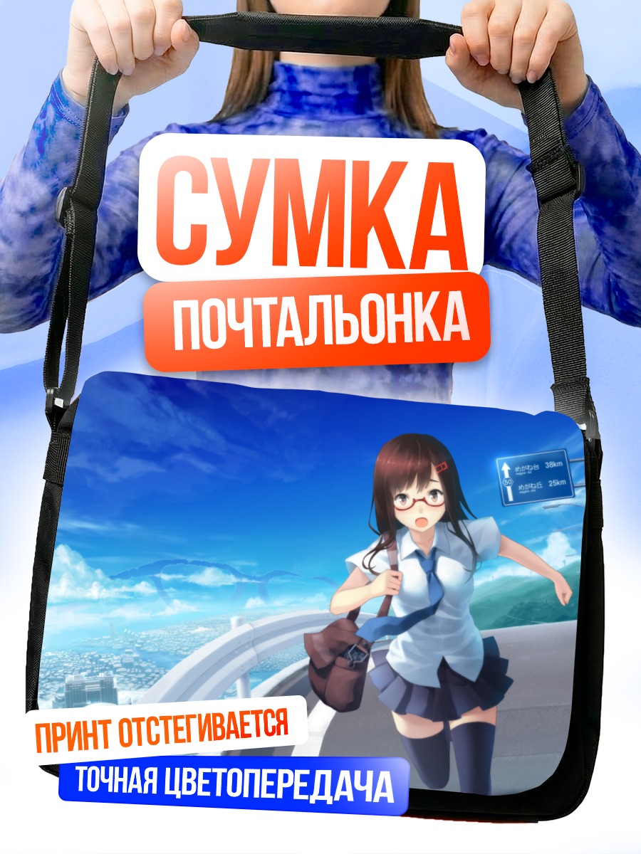 Сумка-почтальонка Школьница в городе