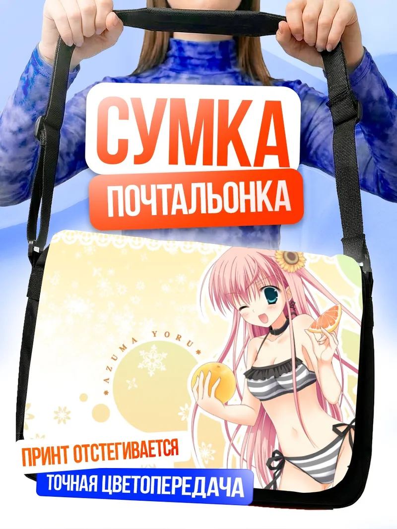 Сумка-почтальонка Йору Адзума с фруктами