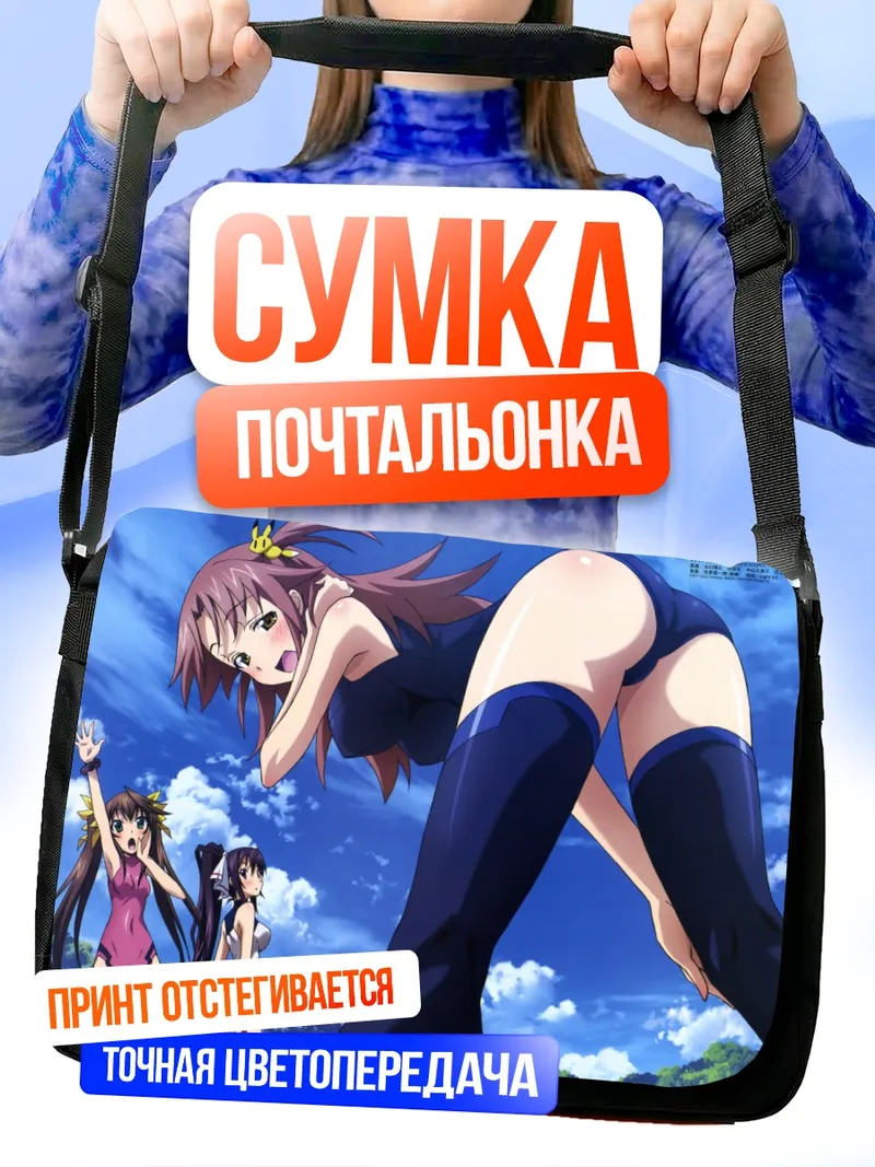 Сумка-почтальонка Фан Линьинь на пляже