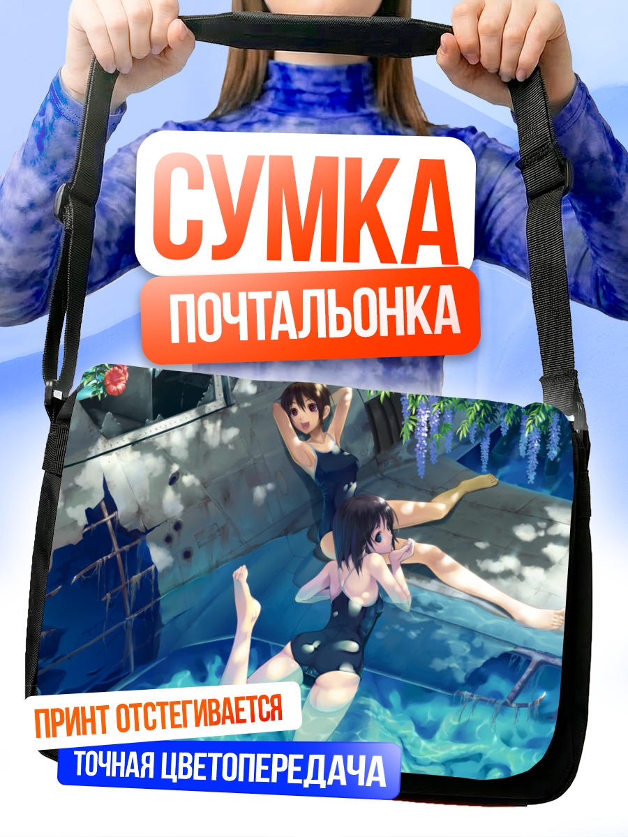 Сумка-почтальонка Девушки в бассейне