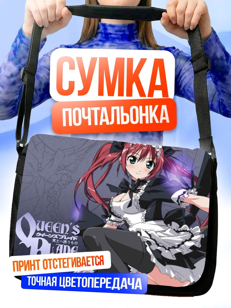Сумка-почтальонка Айри в форме горничной