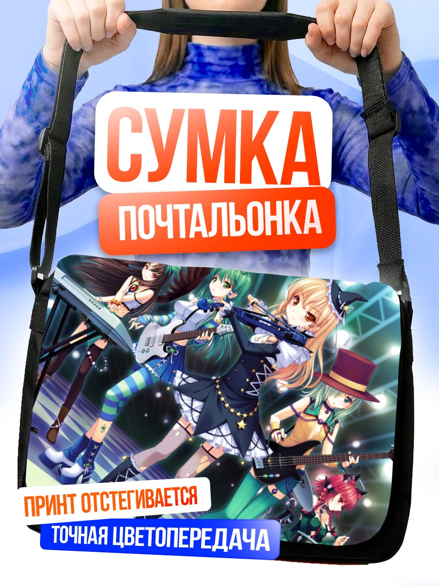 Сумка-почтальонка Мариса Кирисамэ и группа