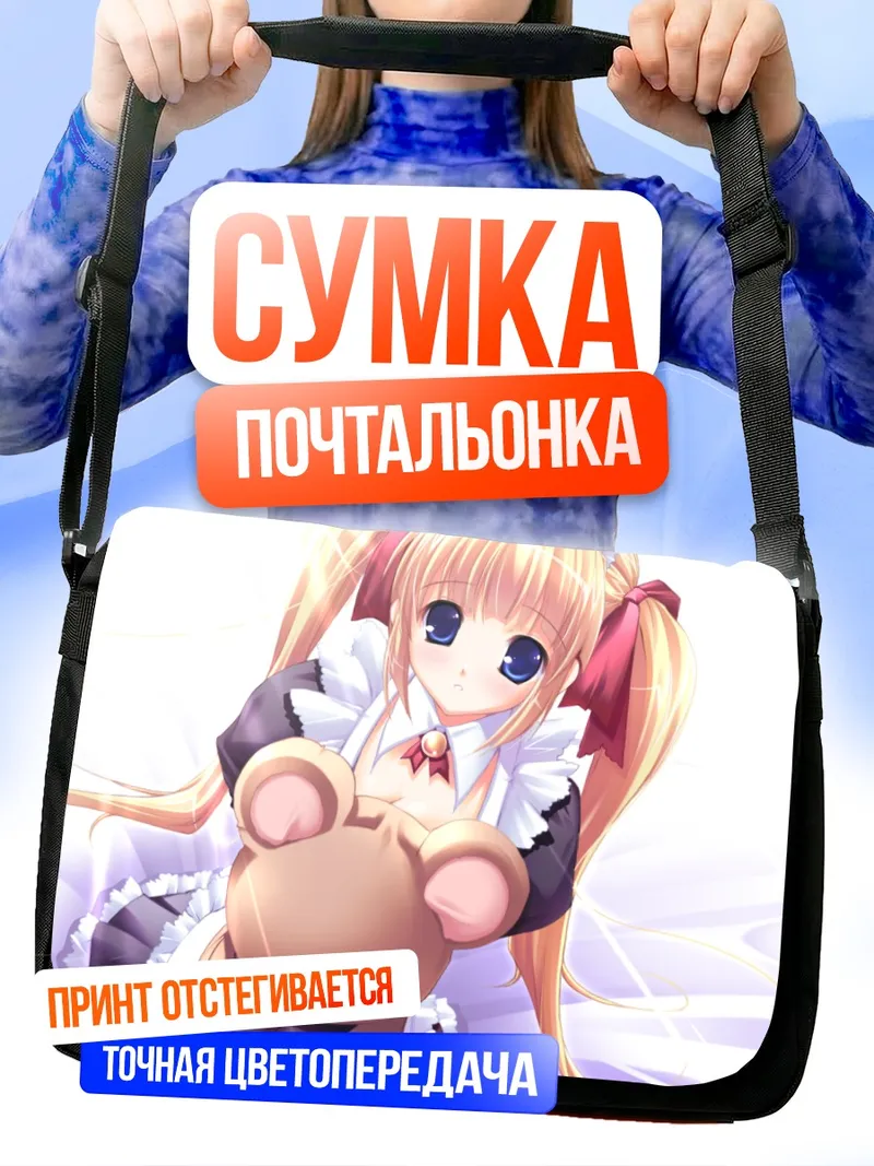 Сумка-почтальонка Горничная с мишкой