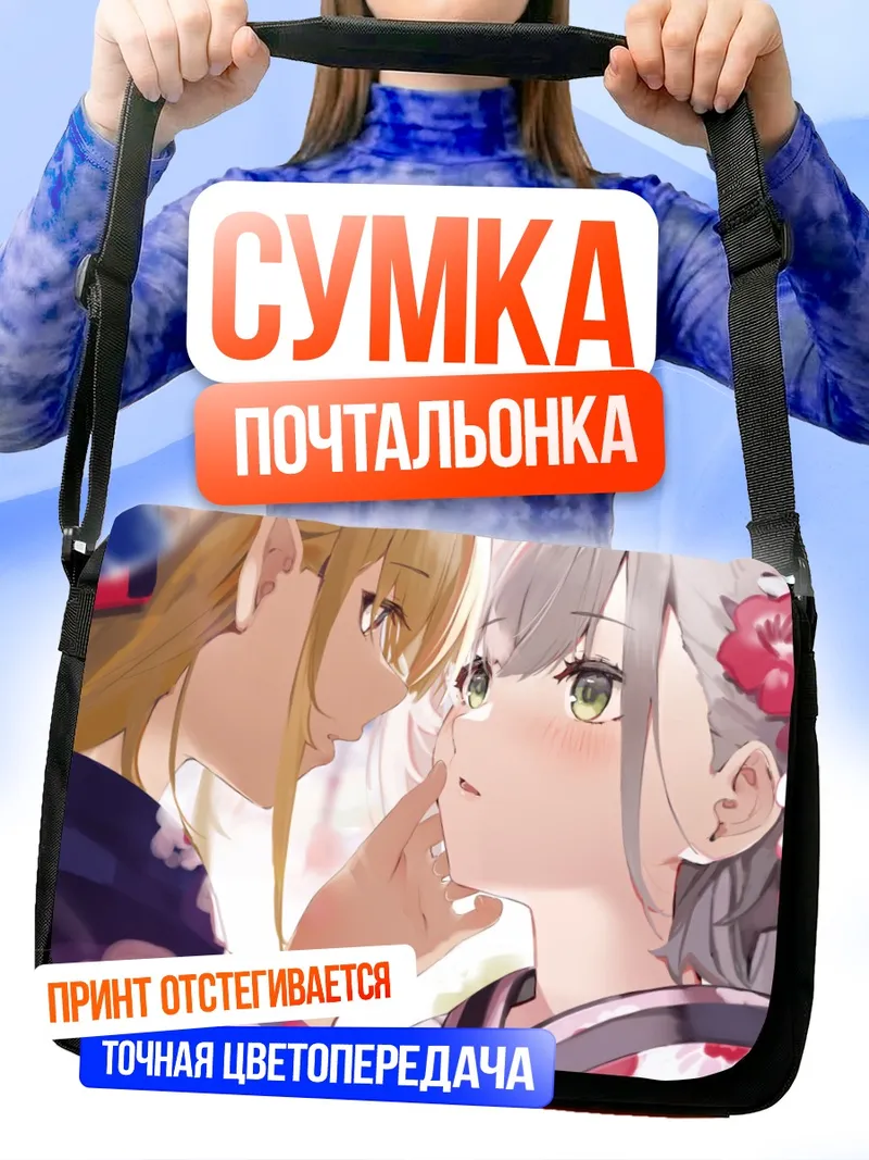 Сумка-почтальонка Сирануи Флэр и Ноэль Сироганэ