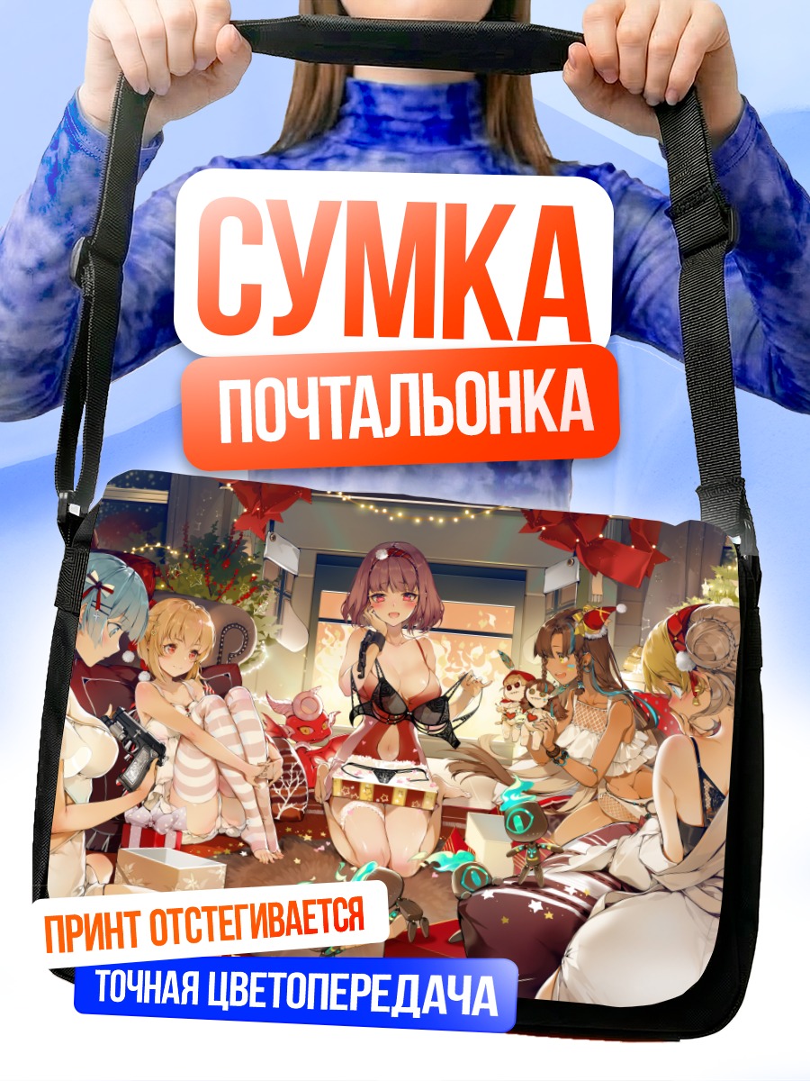Сумка-почтальонка Девичник в белье
