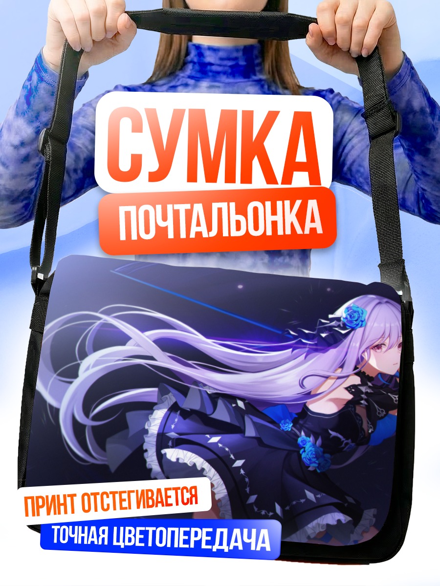 Сумка-почтальонка Девушка с мечом