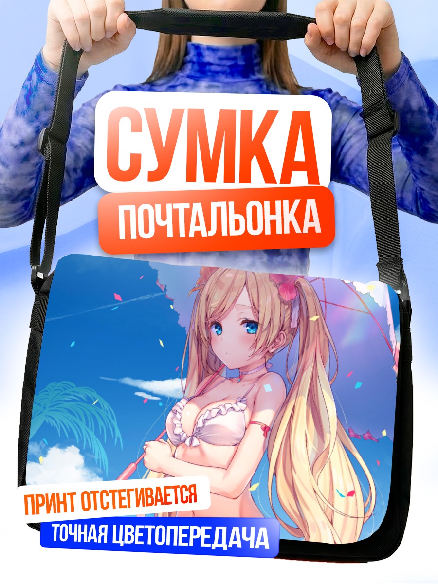 Сумка-почтальонка Блондинка в бикини