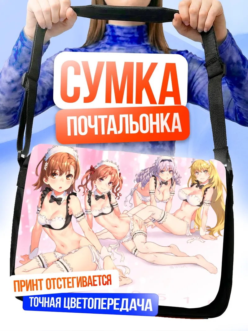 Сумка-почтальонка Мисака Микото и подруги