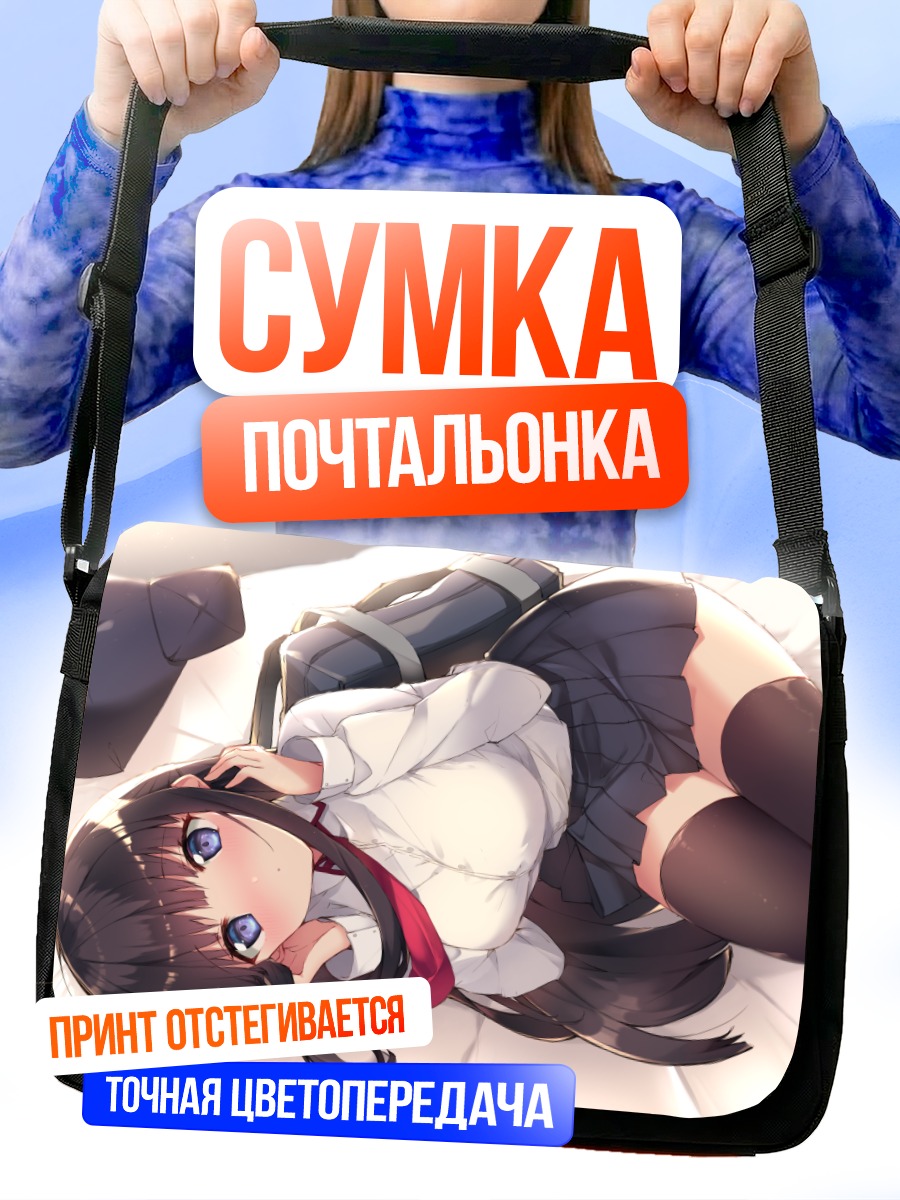 Сумка-почтальонка Девушка в форме