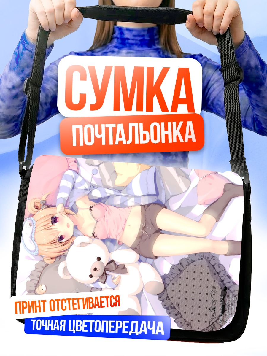 Сумка-почтальонка Девочка с мишкой