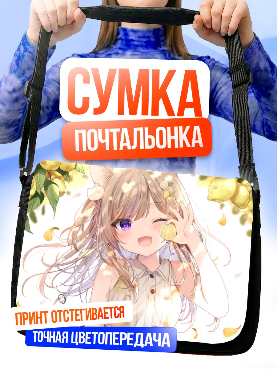 Сумка-почтальонка Мафую с лимоном