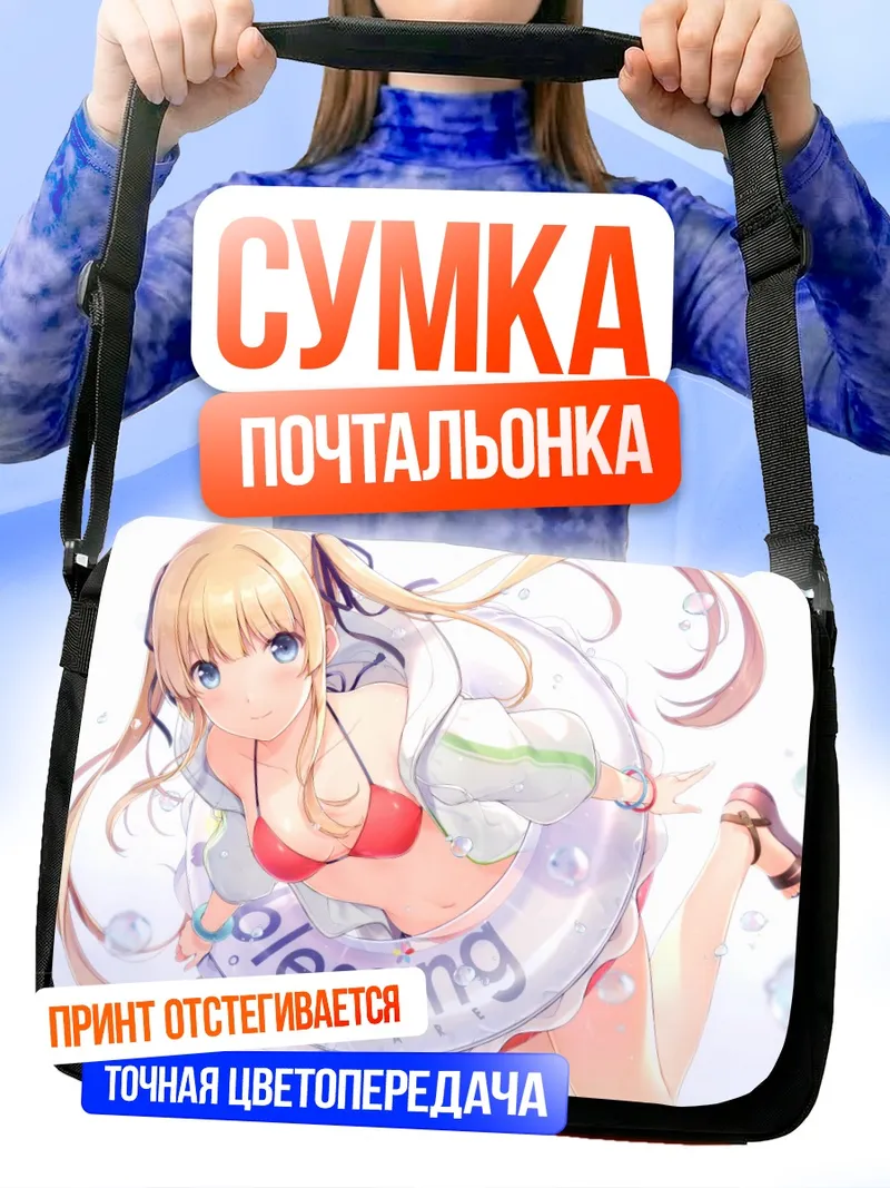 Сумка-почтальонка Эрири Савамура на пляже