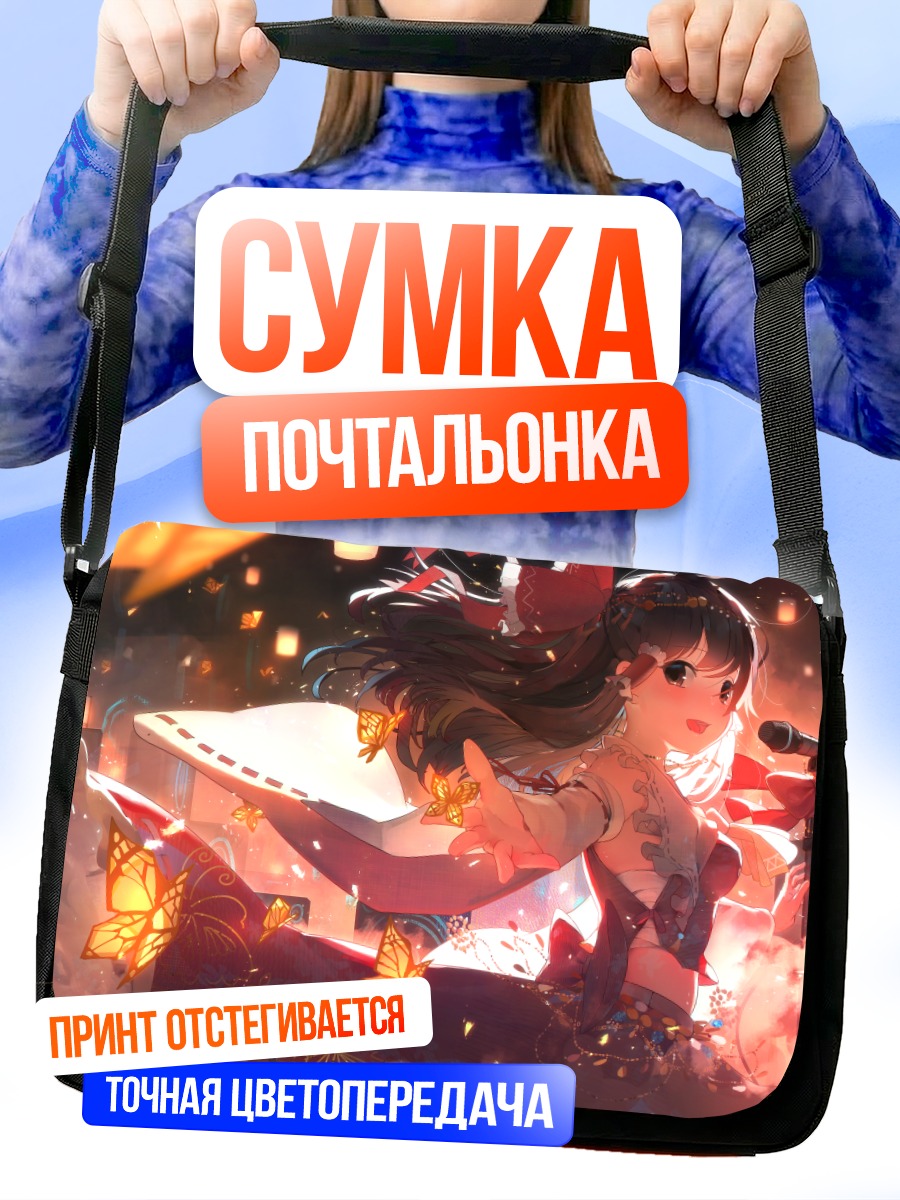 Сумка-почтальонка Рейму Хакурэй с бабочками