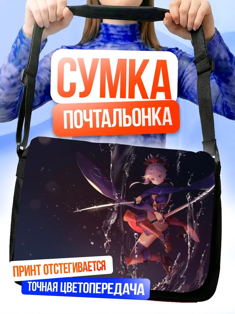 Сумка-почтальонка Миямото Мусаси с мечами