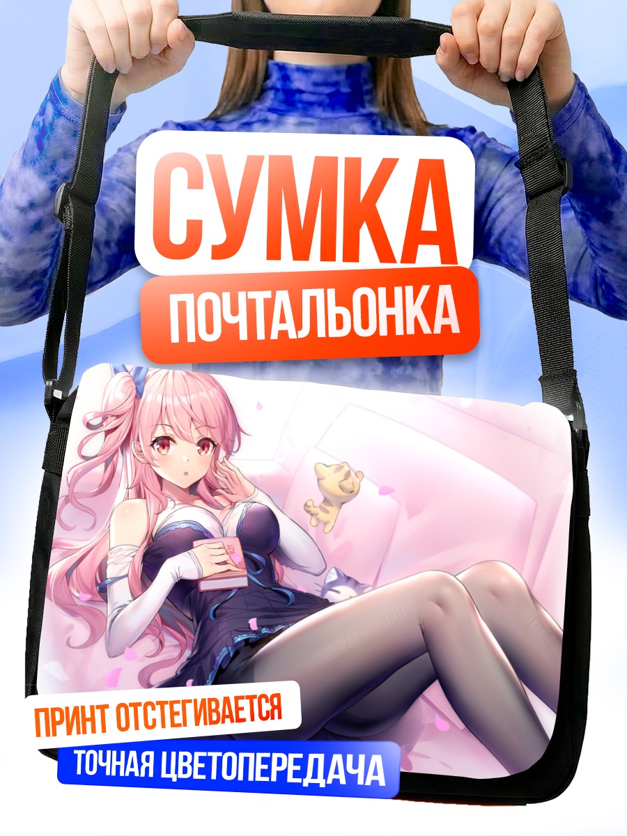 Сумка-почтальонка Девушка с книгой