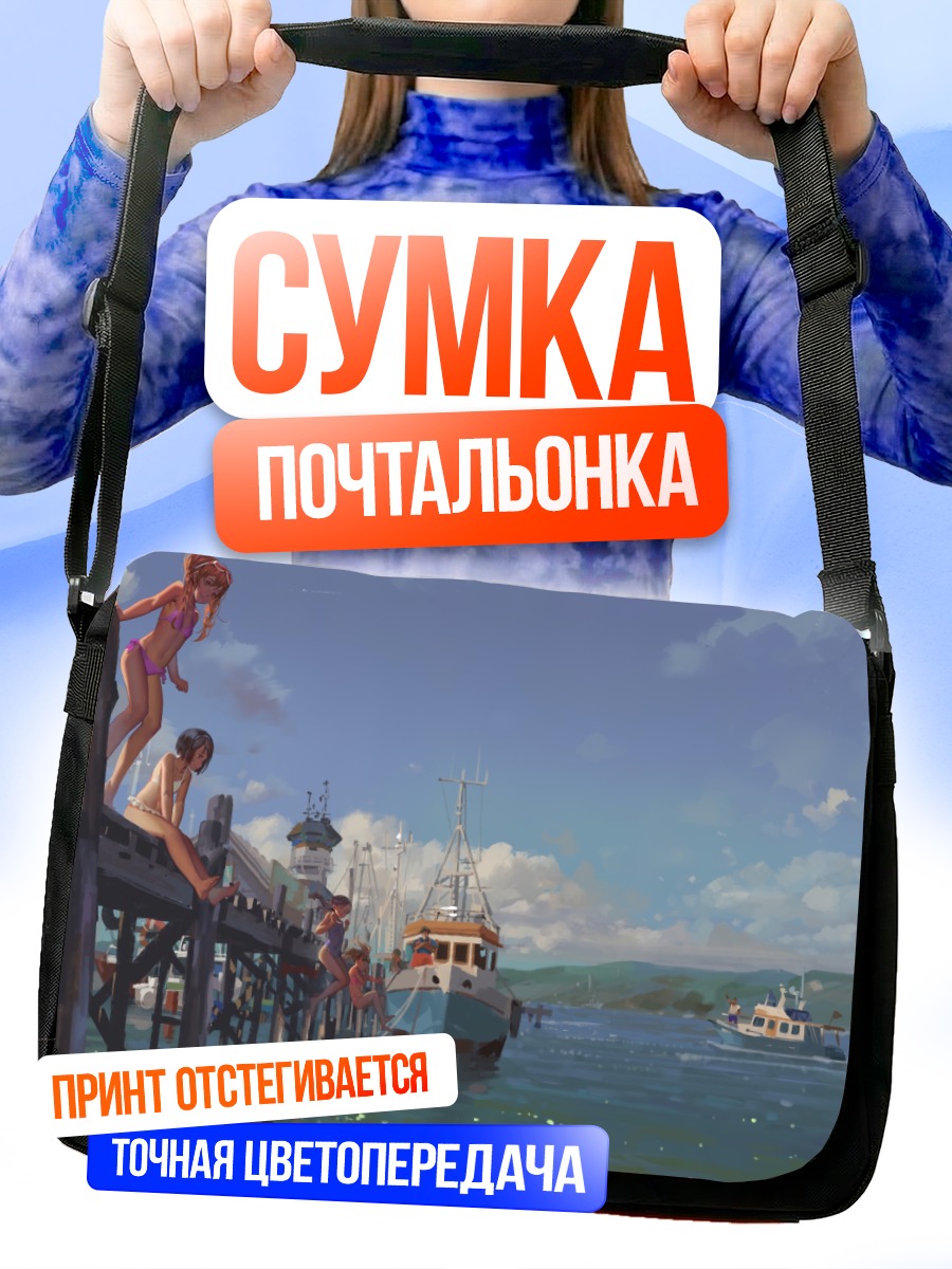 Сумка-почтальонка Девушки на причале