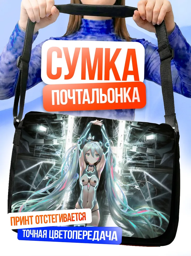 Сумка-почтальонка Мику Хацунэ в неоновом свете