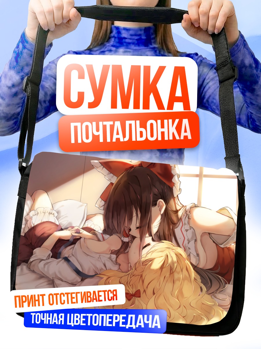 Сумка-почтальонка Рейму и Мариса