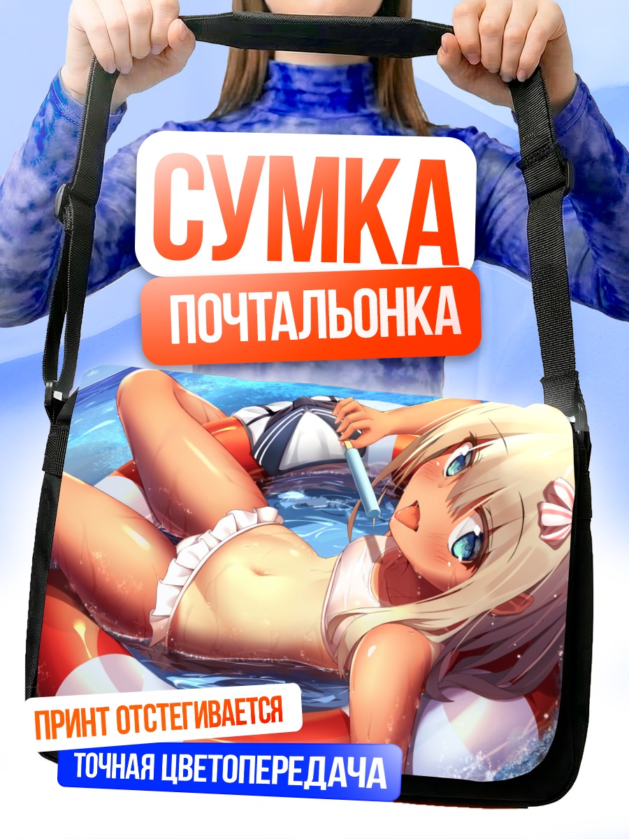 Сумка-почтальонка Ро-500 на пляже