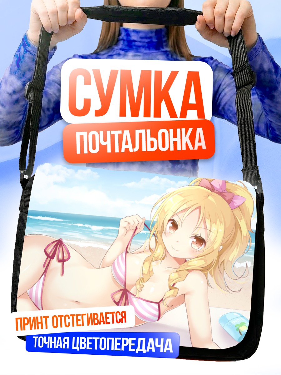 Сумка-почтальонка Эльф Ямада на пляже