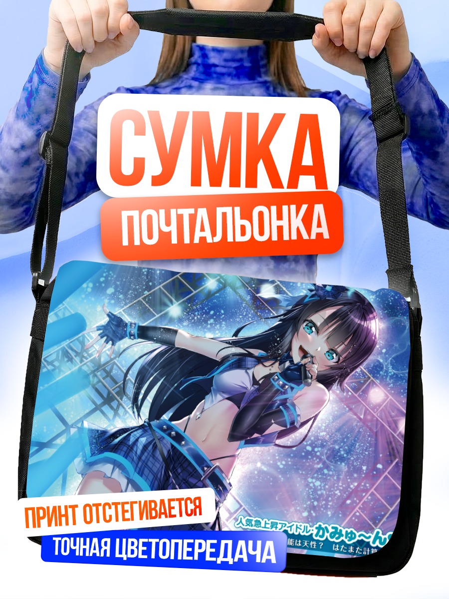 Сумка-почтальонка Мику Хацунэ на сцене