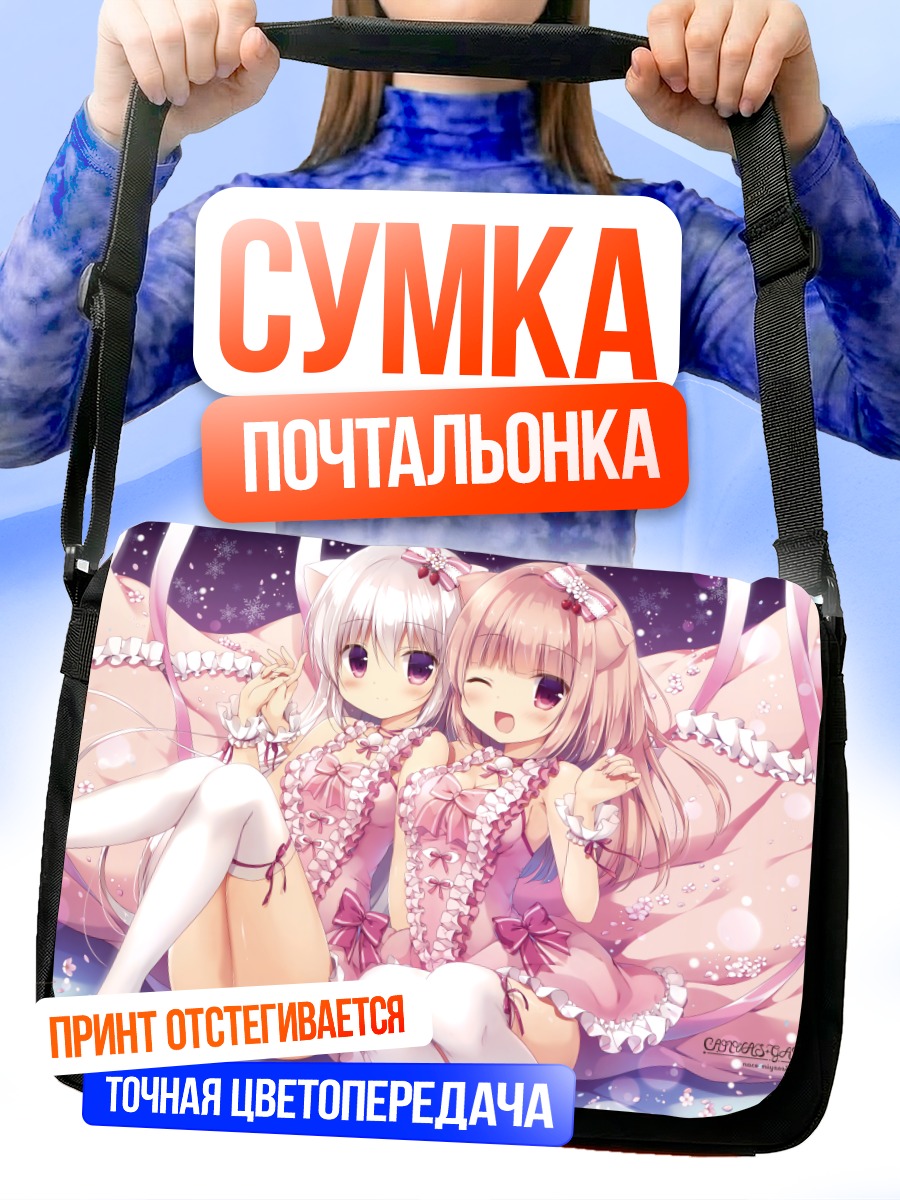 Сумка-почтальонка Девушки в цветах